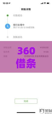 360借条贷款申请容易通过吗？实测3分钟到账经验分享
