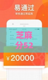 芝麻分520贷款口子实测：低分也能秒下款的良心平台推荐