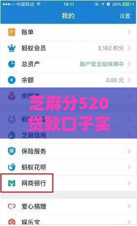 芝麻分520贷款口子实测：低分也能秒下款的良心平台推荐