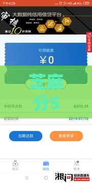 芝麻分520贷款口子实测：低分也能秒下款的良心平台推荐