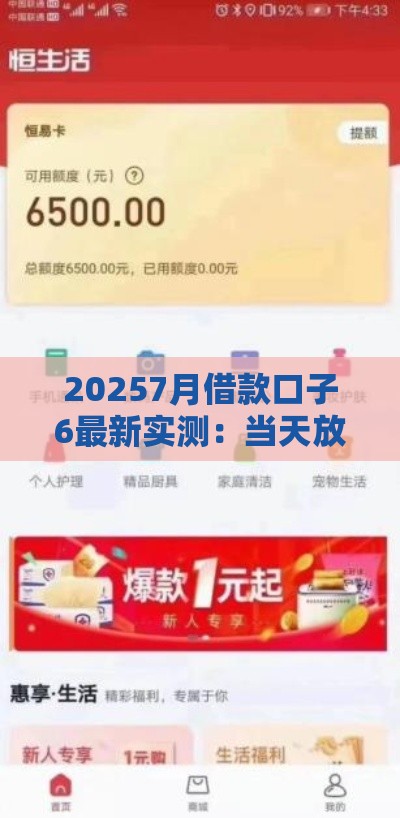 20257月借款口子6最新实测：当天放款不查征信的良心平台