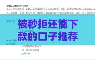 被秒拒还能下款的口子推荐，这几个平台黑户也能轻松过审
