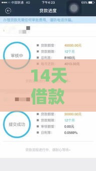 14天借款的口子秒到的 这三个平台下款快到飞起