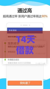 14天借款的口子秒到的 这三个平台下款快到飞起