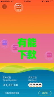 有能下款的口子吗我爱卡 实测5个秒过网贷平台推荐