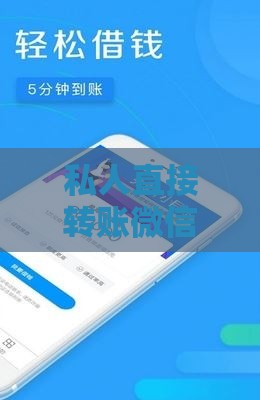 私人直接转账微信放款微信未成年 靠谱借款平台真实评测