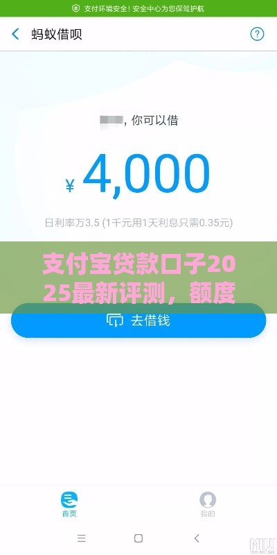 支付宝贷款口子2025最新评测，额度高到离谱秒到账