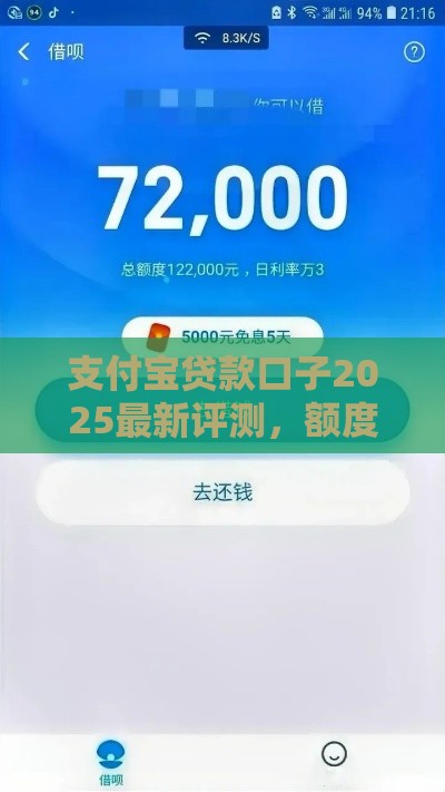 支付宝贷款口子2025最新评测，额度高到离谱秒到账