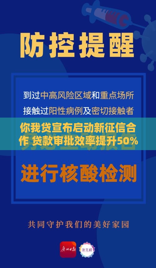 你我贷宣布启动新征信合作 贷款审批效率提升50%