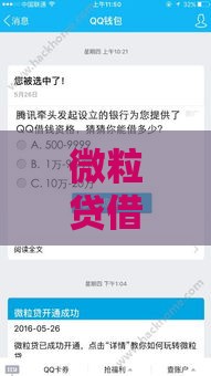 微粒贷借钱次数多了有什么影响？老用户真实经历告诉你答案