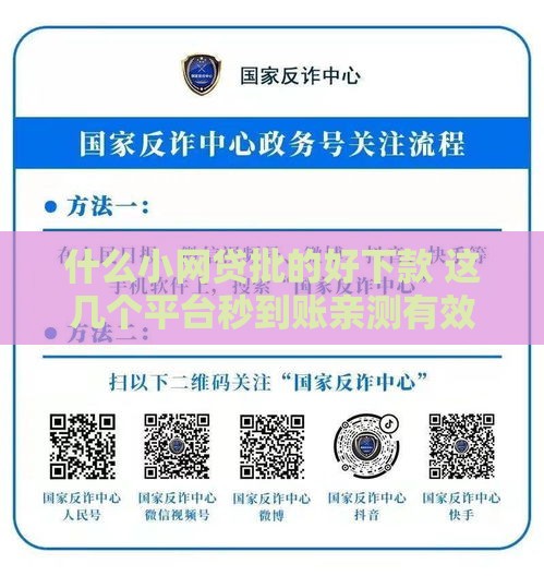 什么小网贷批的好下款 这几个平台秒到账亲测有效