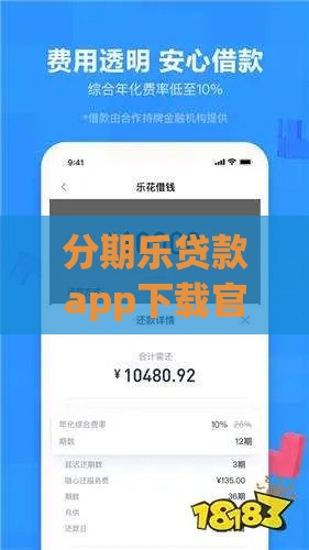分期乐贷款app下载官方安卓 靠谱分期借款神器5分钟到账
