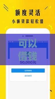 可以借钱的app支持微信吗安全吗？2025年实测5个靠谱微信贷款平台