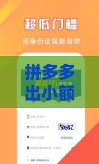 拼多多出小额贷了怎么取消 最新关闭借款功能教程