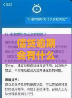 信贷逾期会有什么影响？2025年最新逾期后果全解析