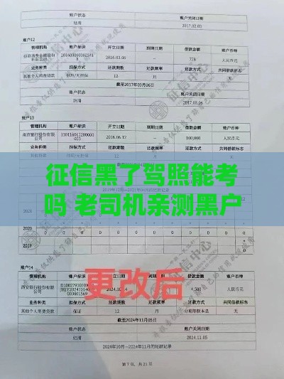 征信黑了驾照能考吗 老司机亲测黑户照样拿证攻略