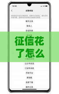 征信花了怎么可以洗白？3个真实有效的修复方法分享