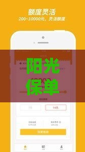 阳光保单贷款有哪些口子？2025最新5个靠谱平台实测