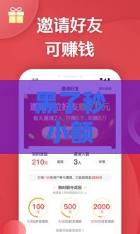 黑了秒小额贷款新口子，2025年黑户也能秒批的良心平台