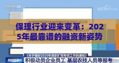 保理行业迎来变革：2025年最靠谱的融资新姿势