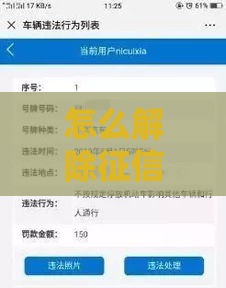 怎么解除征信被拉黑了呢？3个亲测有效的洗白秘籍分享