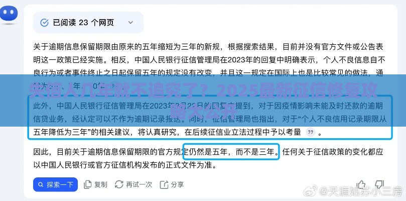 失信人几年就不追究了？2025最新征信修复攻略大公开