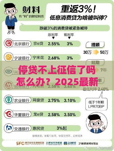 停贷不上征信了吗怎么办？2025最新避坑指南