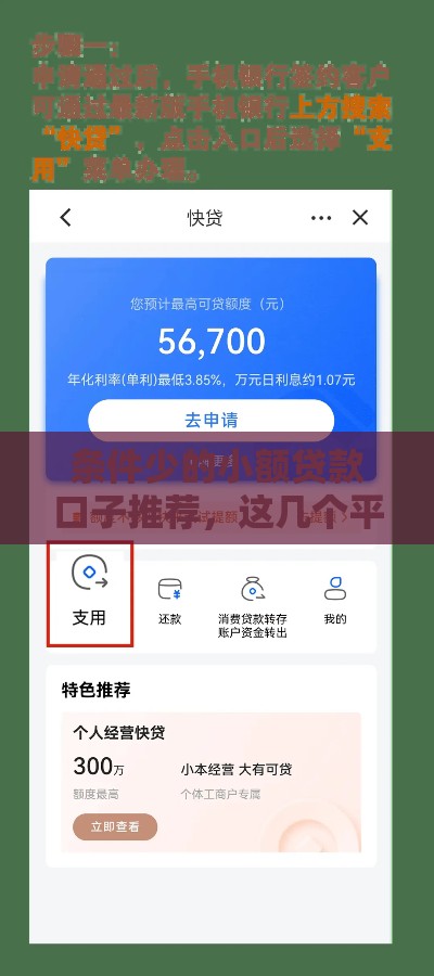 条件少的小额贷款口子推荐，这几个平台下款快门槛低