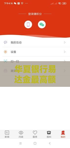 华夏银行易达金最高额度有多少？2025实测50万秒批内幕