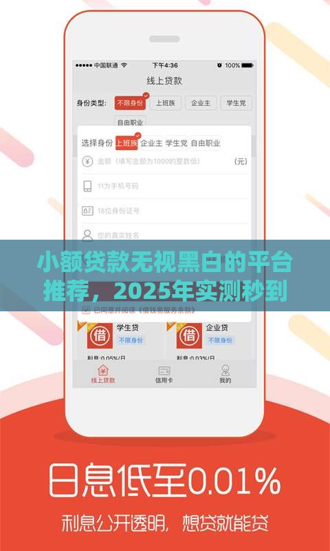 小额贷款无视黑白的平台推荐，2025年实测秒到账口子合集