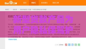 新型贷款产品为用户隐私保驾护航 2025年最靠谱的借钱神器