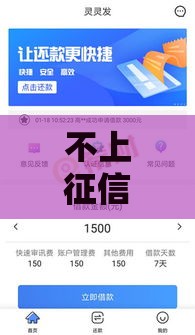 不上征信可靠的网贷平台成市场新宠，2025年黑马口子实测分享