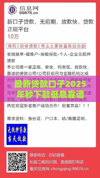 最新贷款口子2025年秒下款低息靠谱平台实测推荐
