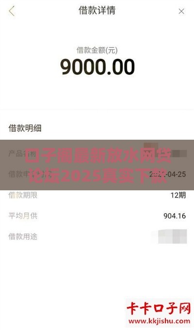 口子阁最新放水网贷论坛2025真实下款案例实测分享