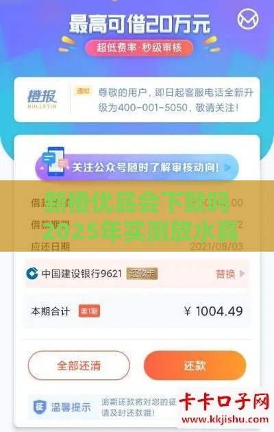 新橙优品会下款吗 2025年实测放水真相大揭秘