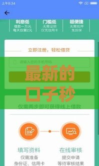 最新的口子秒下的网贷 2025年实测这三家放款快到飞起
