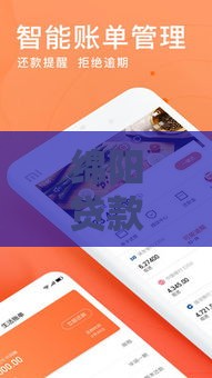 绵阳贷款市场新动态：2025最新低息口子实测分享