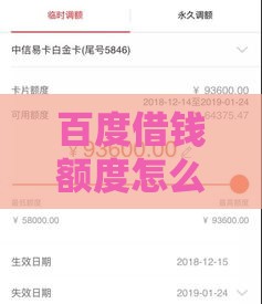 百度借钱额度怎么提高？3招让你额度翻倍不是梦