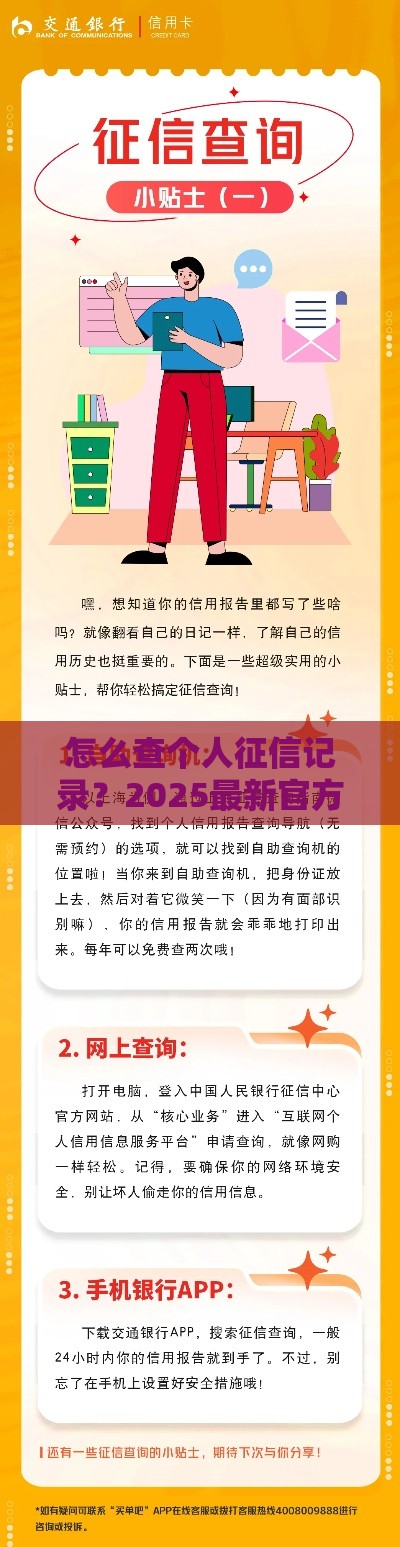 怎么查个人征信记录？2025最新官方查询教程来了