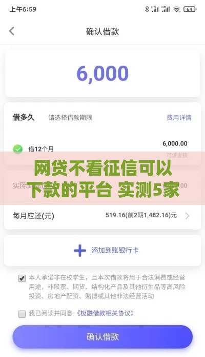 网贷不看征信可以下款的平台 实测5家秒到账的口子推荐