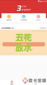 五花放水口子怎么放 最新稳下款渠道实测分享 五花放水口子怎么放 最新稳下款渠道实测分享