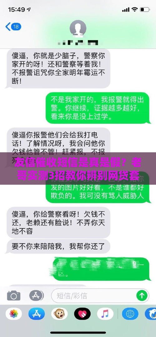 友信催收短信是真是假？老哥实测3招教你辨别网贷套路
