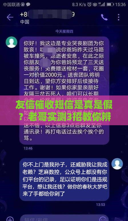 友信催收短信是真是假？老哥实测3招教你辨别网贷套路