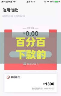 百分百下款的借钱平台推荐，2025年最新靠谱口子实测分享