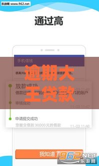 逾期大王贷款会有哪些不良记录？资深老哥亲测征信黑名单真相