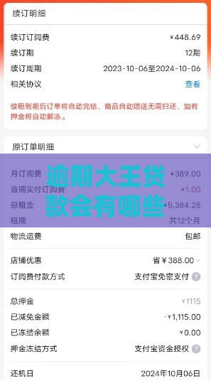 逾期大王贷款会有哪些不良记录？资深老哥亲测征信黑名单真相