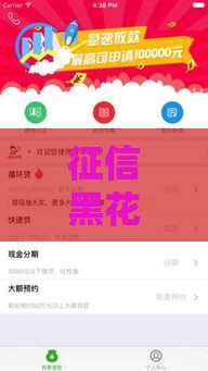 征信黑花了能直播吗贴吧 老哥亲测黑户也能下款的秘密口子