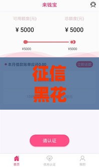 征信黑花了能直播吗贴吧 老哥亲测黑户也能下款的秘密口子