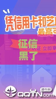 征信黑了重要吗？老哥实测这几个口子照样下款！