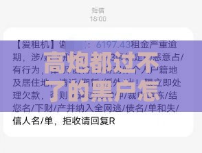 高炮都过不了的黑户怎么贷款 老哥亲测三个隐藏口子秒下款